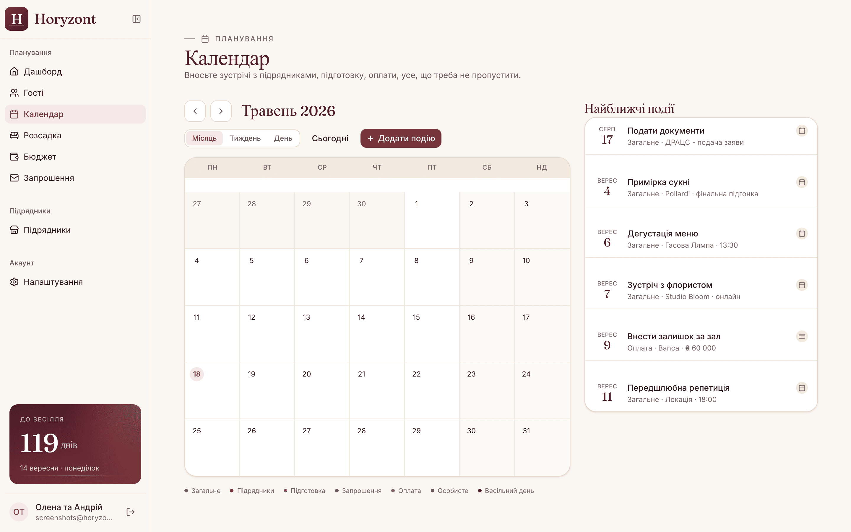 Календар - десктоп