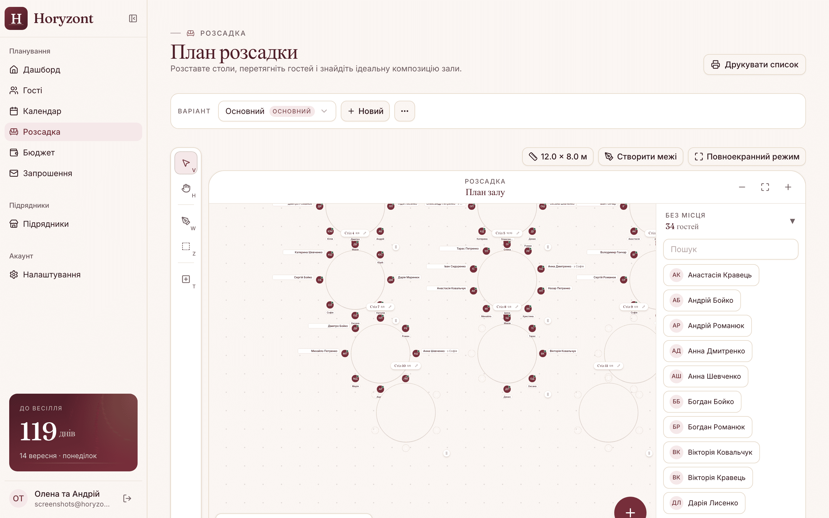 Розсадка - десктоп