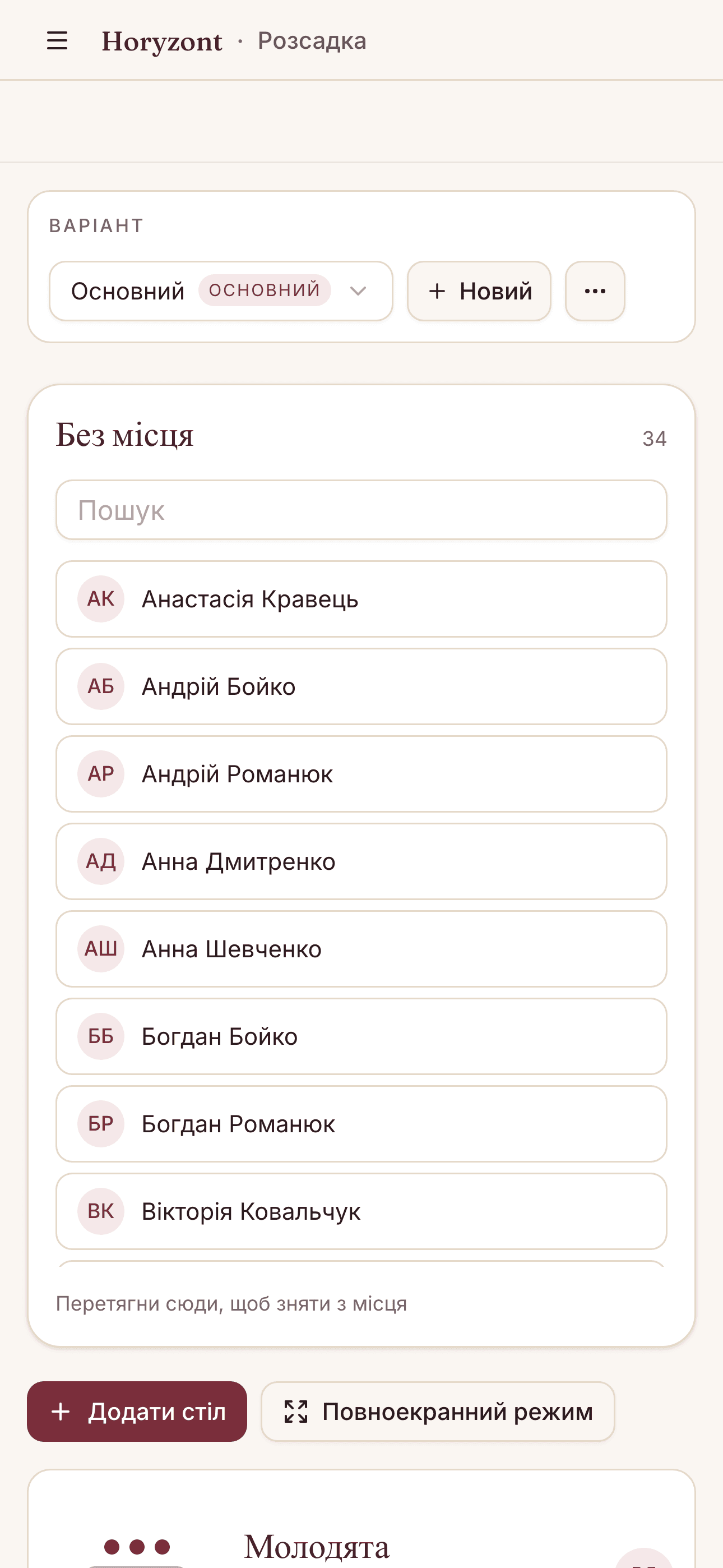 Розсадка - мобільна версія