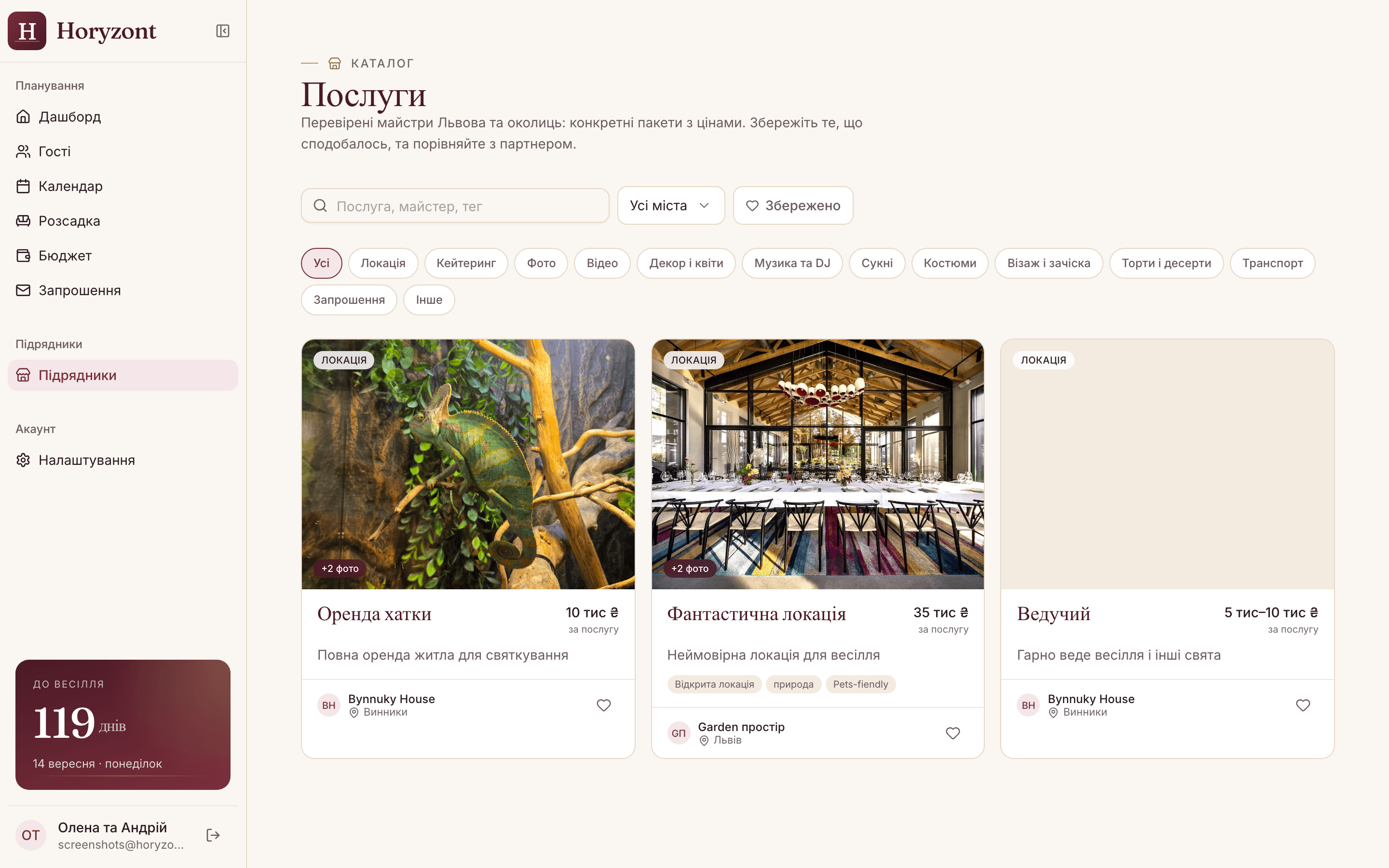 Каталог підрядників - десктоп
