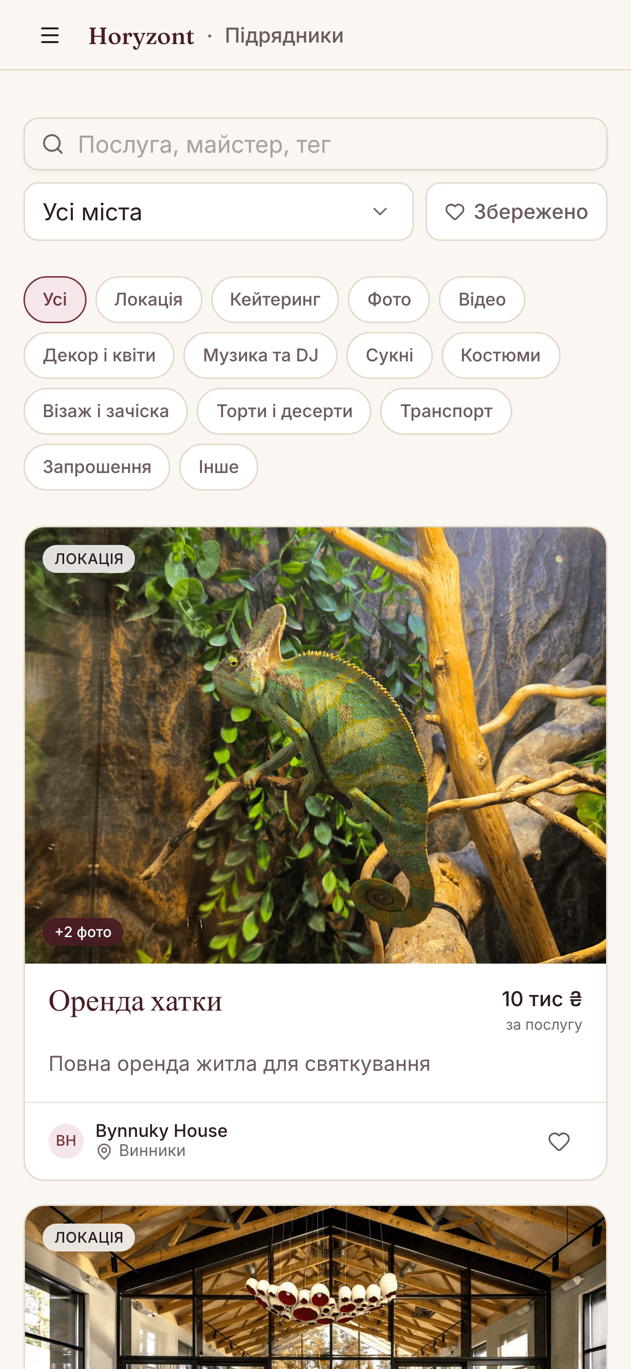 Каталог підрядників - мобільна версія